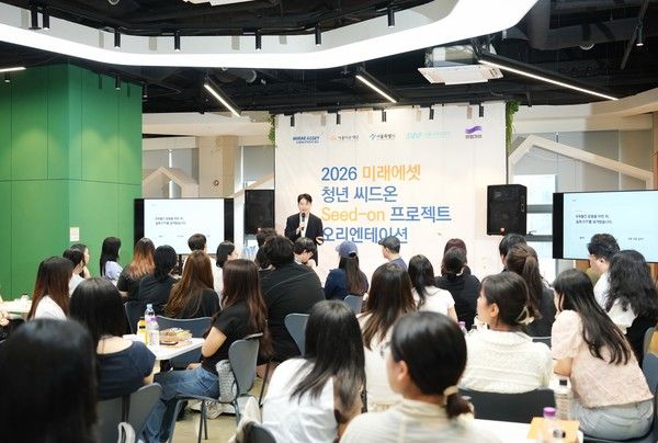 미래에셋박현주재단 관계자가 지난 25일 서울 용산구 서울광역청년센터에서 '청년 씨드온 프로젝트' 오리엔테이션에서 참가자들을 대상으로 강연하고 있다. / 사진=미래에셋박현주재단