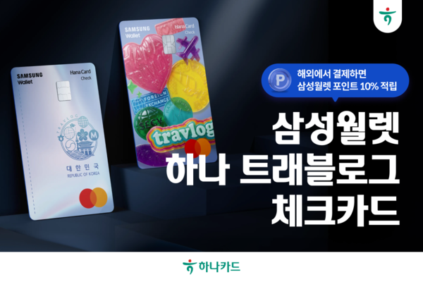 그래픽=하나카드