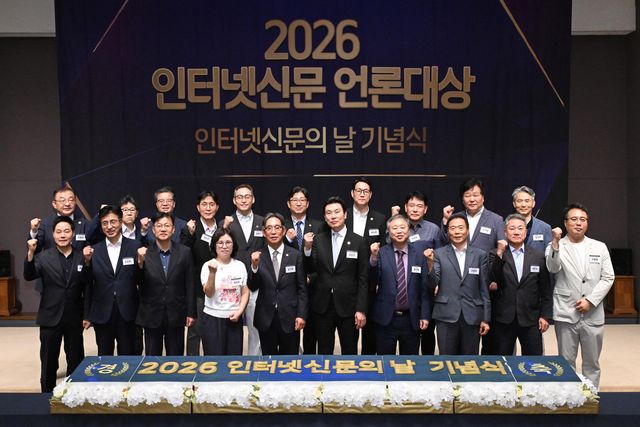 한국인터넷신문협회가 28일 서울 중구 한국프레스센터 국제회의장에서 개최한 '2026 인터넷신문의 날' 기념식에서 주요 참석자들이 기념촬영을 하고 있다. / 사진=한국인터넷신문협회