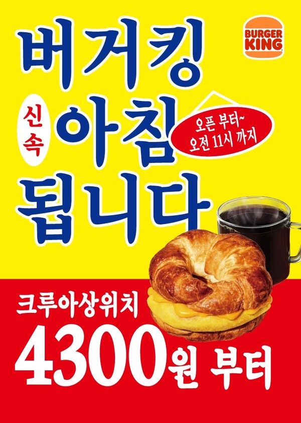 사진=버거킹