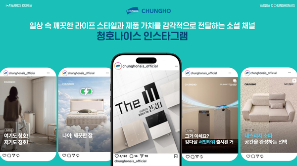 청호나이스 공식 인스타그램 /사진=청호나이스