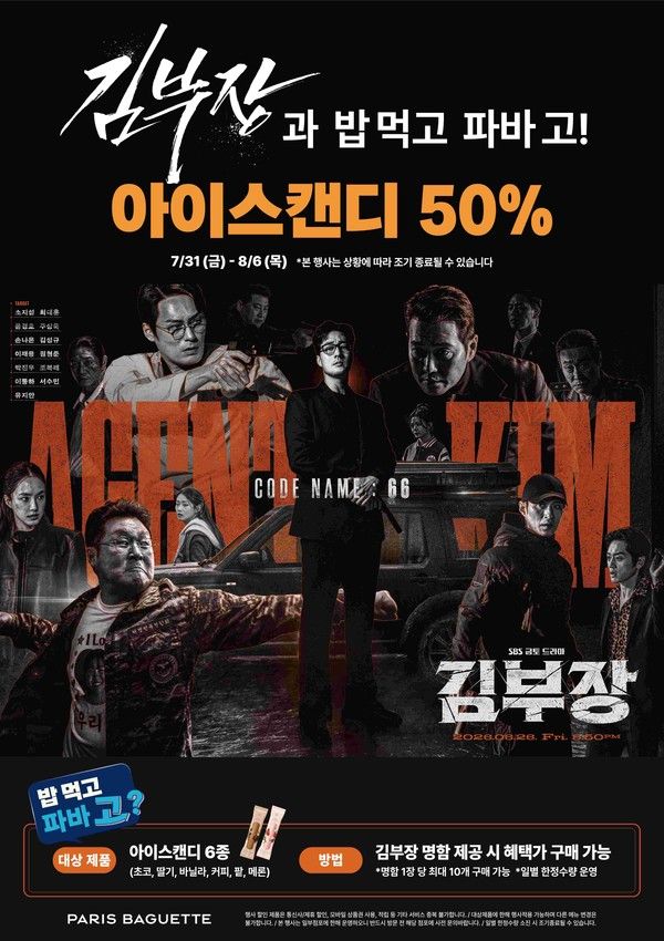 사진=파리바게뜨
