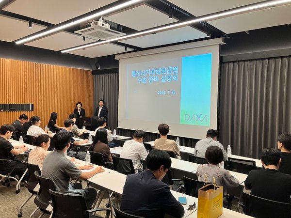 디지털자산거래소 공동협의체(DAXA) 관계자들이 지난 28일 서울시 강남구 드림플러스 강남에서 비원화거래소를 대상으로 통신사기피해환급법 제도·실무 교육을 진행하고 있다. / 사진=디지털자산거래소 공동협의체(DAXA)