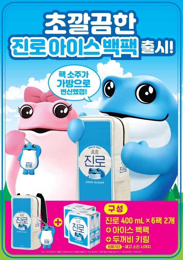 사진=하이트진로