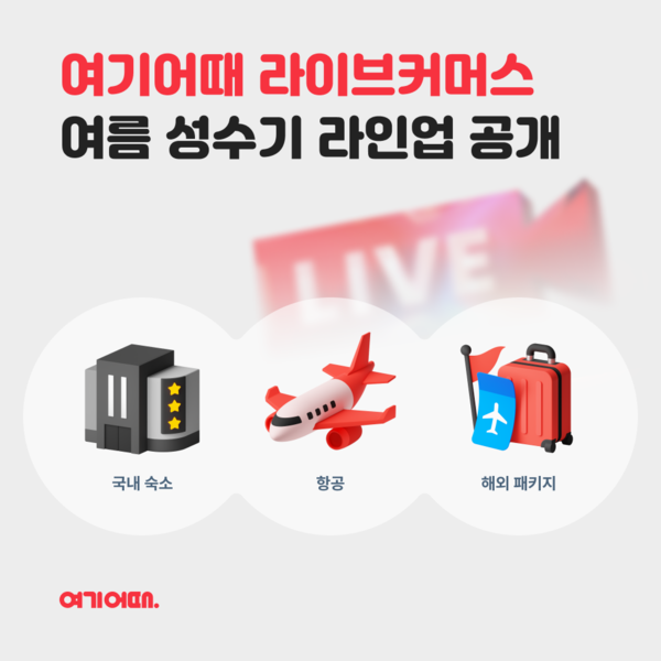 사진=여기어떄