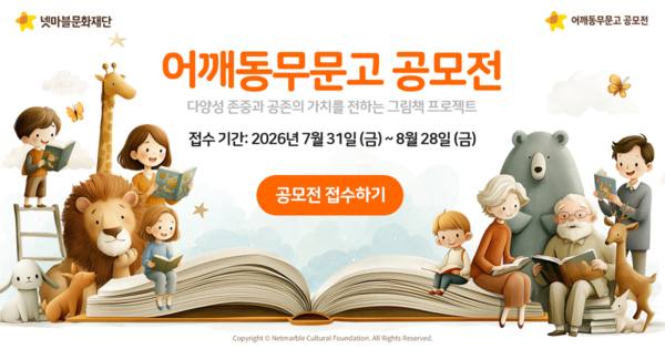 사진=넷마블문화재단