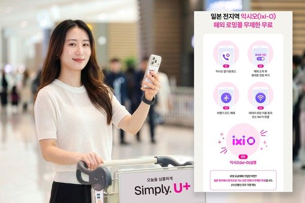 LG유플러스는 여름 휴가철과 소비 성수기를 맞아 로밍, 멤버십, 지역 관광 프로그램, 청년 고객 지원 등 고객이 일상에서 체감할 수 있는 혜택을 확대한다고 30일 밝혔다. 사진은 LG유플러스 직원이 인천공항 출국장에서 익시오 로밍콜을 소개하고 있는 모습. /사진=LG유플러스