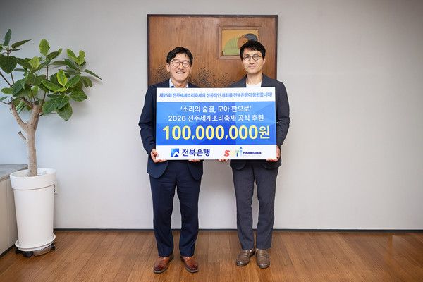 30일 전북은행 본점에서 열린 '2026 전주세계소리축제 후원금 전달식'에서 박춘원 전북은행장과 최철 전주세계소리축제조직위원장이 기념 촬영을 하고 있다. / 사진=전북은행