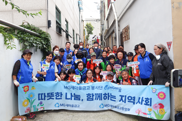지난 28일 MG따숨봉사단과 제물포구 자원봉사자 등이 주거환경 개선 봉사활동을 실시한 뒤 기념 촬영을 하고 있다. / 사진=새마을금고중앙회