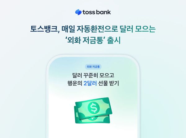 그래픽=토스뱅크