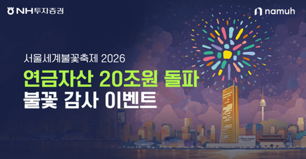 그래픽=NH투자증권