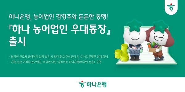 그래픽=하나은행