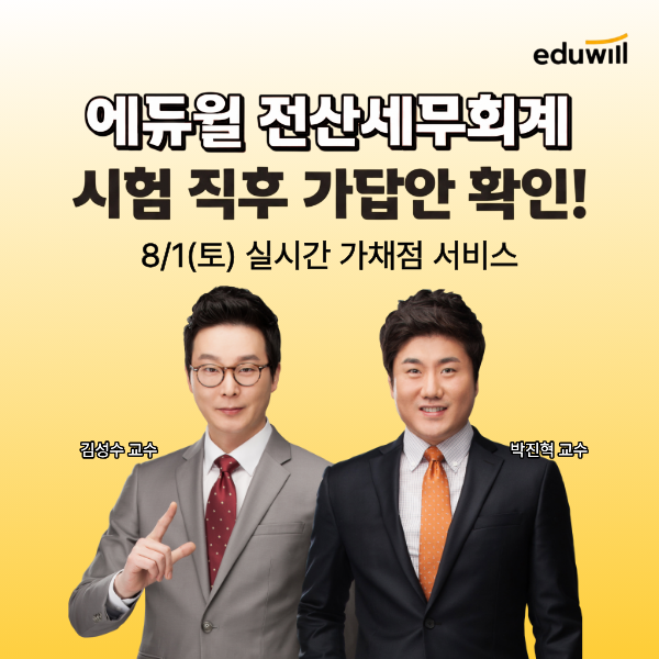 사진=에듀윌