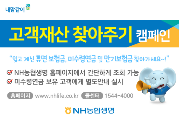 그래픽=NH농협생명
