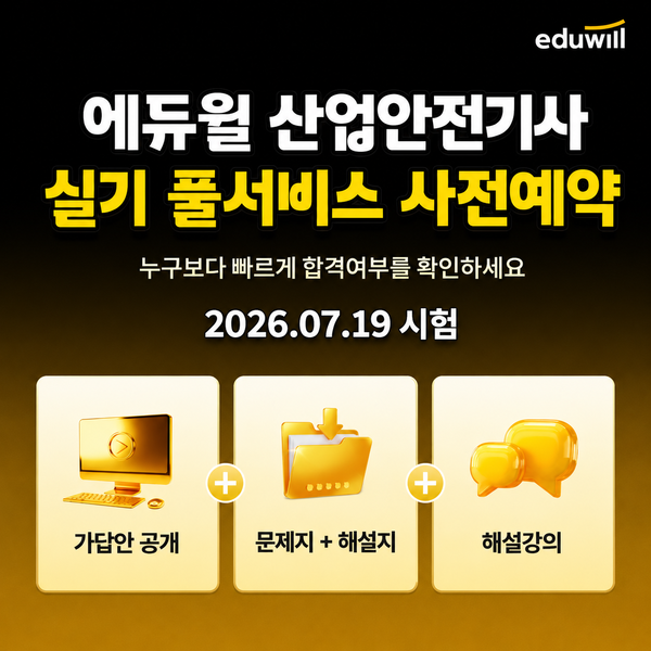 사진=에듀윌