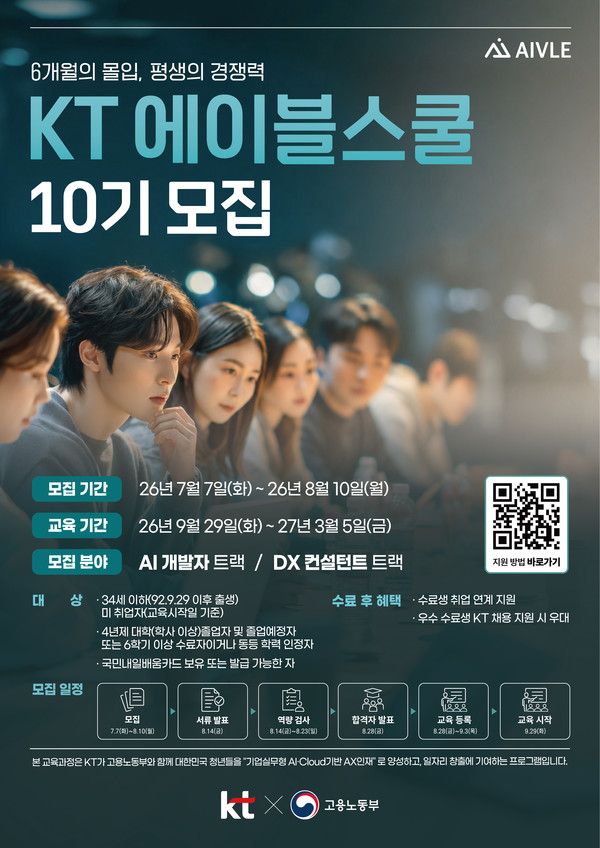 에이블스쿨 모집 포스터. /사진=KT