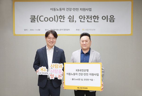 지난 6일 휴서울이동노동자 합정쉼터에서 열린 건강·안전키트 전달식에 참여한 우상희 KB국민은행 포용금융부장(왼쪽)과 임승운 서울노동권익센터장(오른쪽)이 기념 촬영을 하고 있다. / 사진=KB국민은행