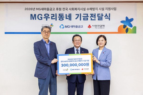 지난 3일 경기도 김포시 생수의 집에서 김인 새마을금고중앙회장(가운데)과 신혜영 서울 사랑의열매 사무처장(오른쪽), 송필호 사회복지법인 따뜻한동행 이사장(왼쪽)이 기부금 전달식을 진행한 뒤 기념 촬영을 하고 있다. / 사진=새마을금고중앙회