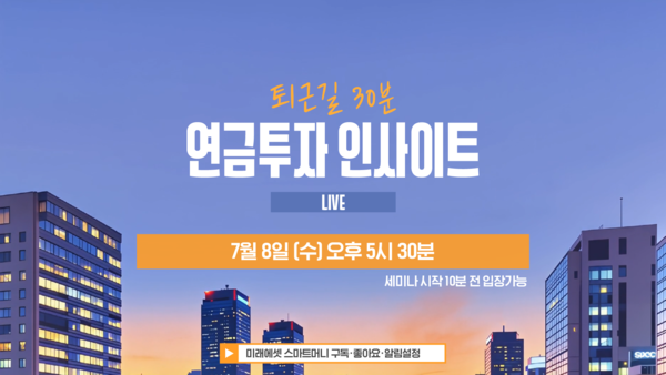 그래픽=미래에셋증권
