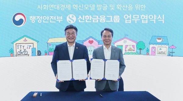 윤호중 행정안전부 장관(왼쪽)과 진옥동 신한금융그룹 회장이 8일 대구 동구 안심마을에서 열린 '사회연대경제 활성화를 위한 업무협약식'에서 기념 촬영을 하고 있다. / 사진=신한금융그룹