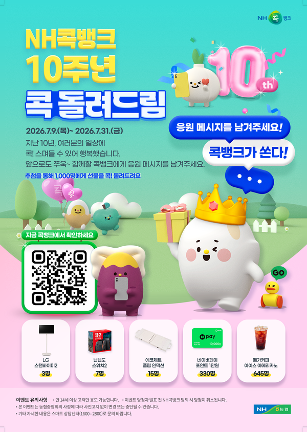 그래픽=농협상호금융