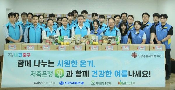 오화경 저축은행중앙회장(사진 가운데), DB저축은행 임훈재 상무(사진 왼쪽에서 일곱 번째) 등 저축은행중앙회 및 신한·대신·DB저축은행 임직원들이&nbsp;지난 8일 서울 중구 신당사회복지관에서 '건강한 여름나기 꾸러미' 봉사활동을 기념해 사진 촬영을 하고 있다. / 사진=저축은행중앙회