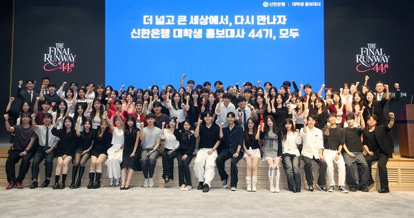 지난 8일 서울 중구 신한은행 본점 대강당에서 진행된 44기 신한은행 대학생 홍보대사 해단식에서 홍보대사 학생들 및 관계자들이 기념 촬영을 하고 있다. / 사진=신한은행