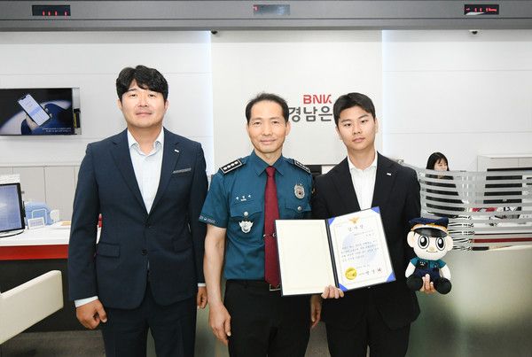 BNK경남은행 문수로지점 직원이 보이스피싱 피해 예방 공로로 울산남부경찰서 감사장을 받고 기념 촬영을 하고 있다. / 사진=BNK경남은행