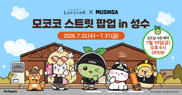 사진 = 스마일게이트 제공