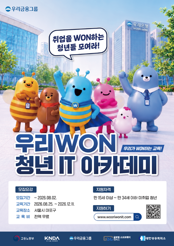 그래픽=우리금융그룹