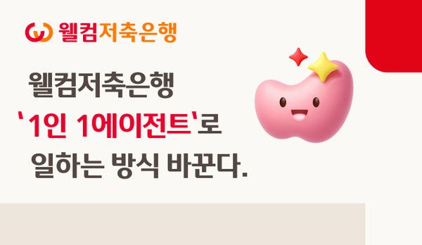 그래픽=웰컴저축은행
