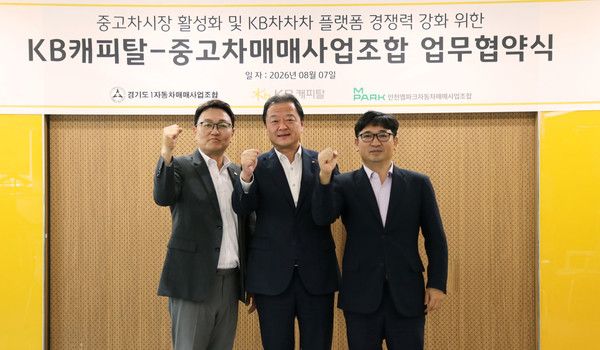 지난 7일 KB캐피탈 본사에서 열린 중고차 시장 상생 업무협약식에서 유병욱 경기도1자동차매매사업조합 조합장(왼쪽부터), 빈중일 KB캐피탈 대표이사, 이동원 인천엠파크자동차매매사업조합 조합장이 기념촬영을 하고 있다. / 사진=KB캐피탈