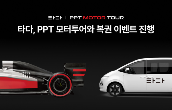 그래픽=타다