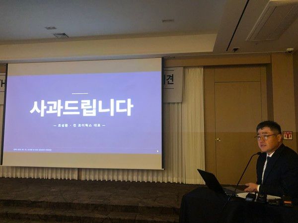 조성환 조이웍스 전 대표가 10일 기자회견에서 사건의 전말과 진실 규명을 촉구하는 내용을 발표하고 있다. /사진=김현정 기자