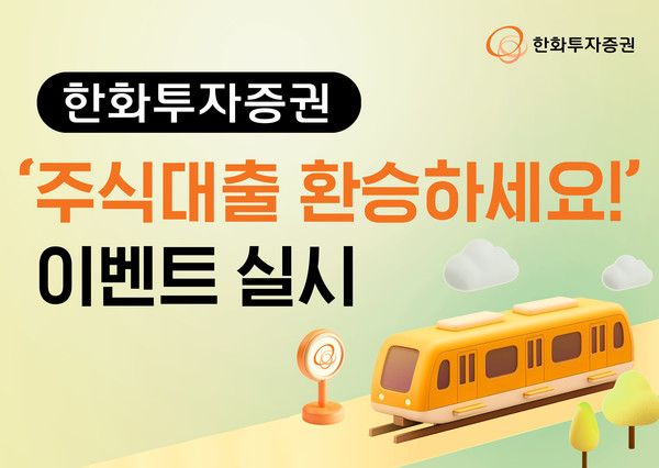 그래픽=한화투자증권