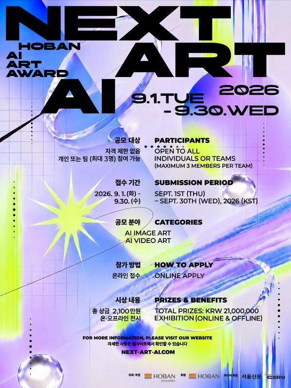 호반문화재단 국제 AI 아트 공모전 'NEXT ART AI' 포스터. /사진=호반문화재단