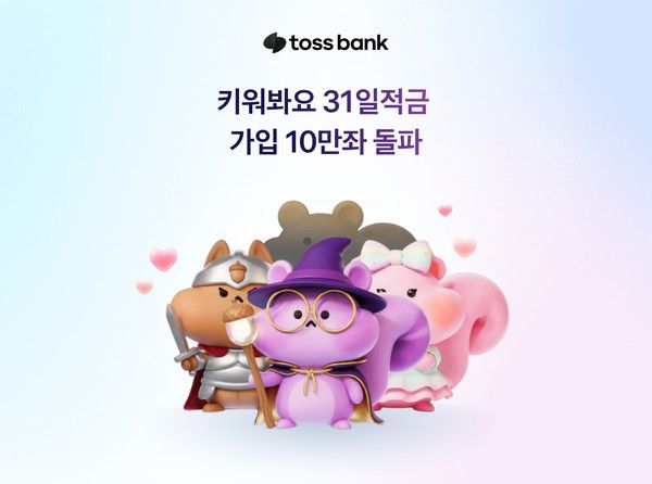 그래픽=토스뱅크