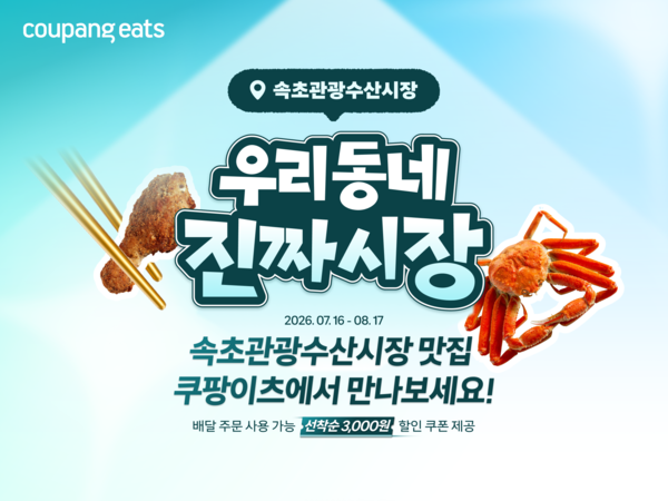 사진=쿠팡이츠