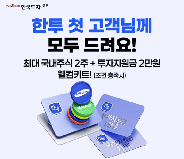 그래픽=한국투자증권
