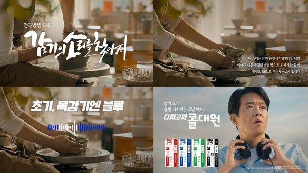 콜대원 광고 캠페인 '도자기편' / 사진=대원제약