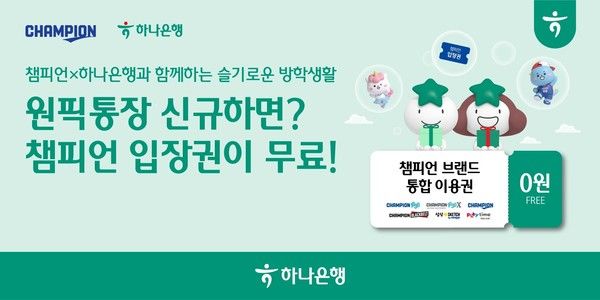 그래픽=하나은행