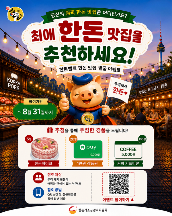 사진=한돈자조금