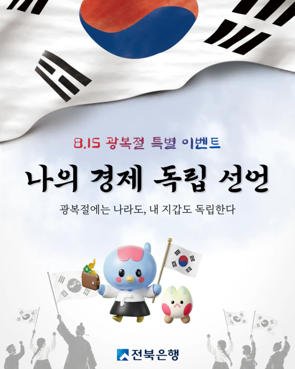그래픽=전북은행