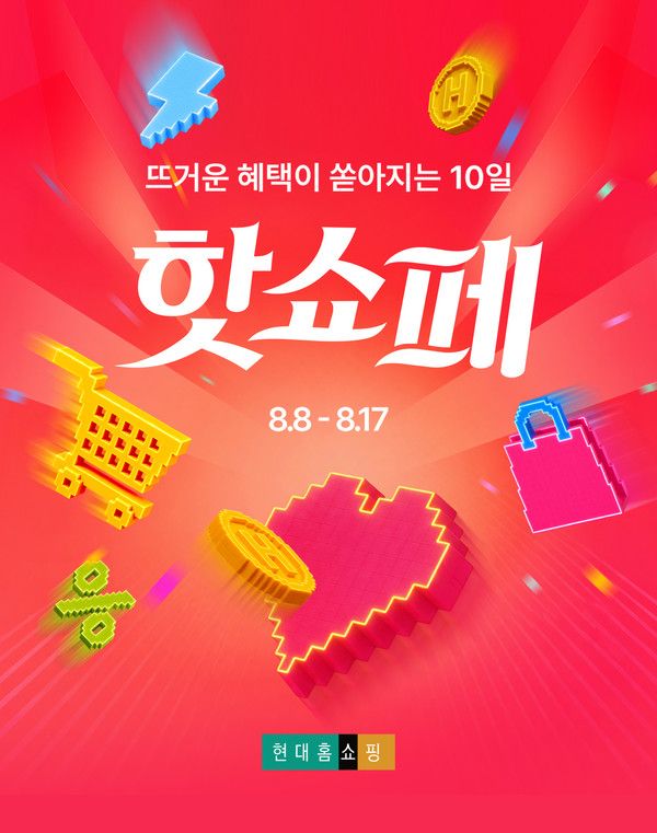 사진=현대홈쇼핑