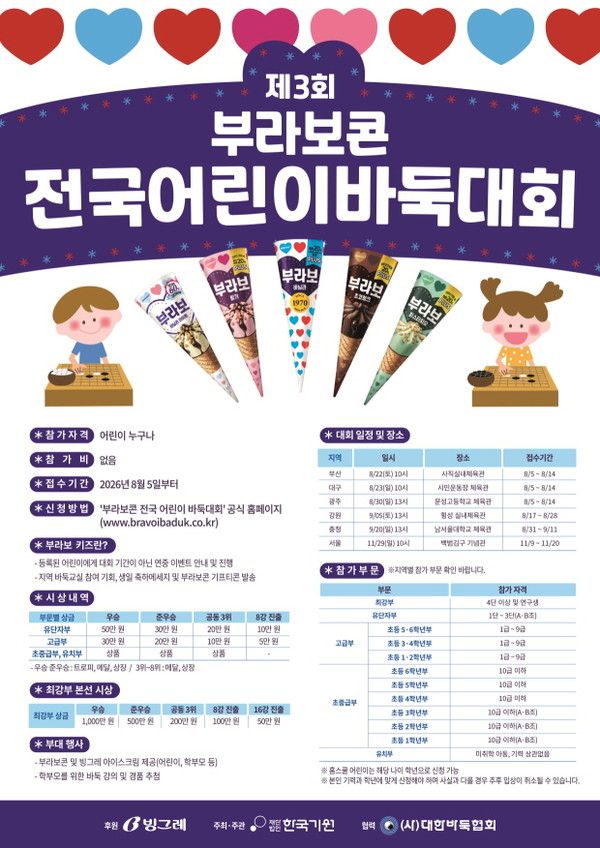 사진=빙그레