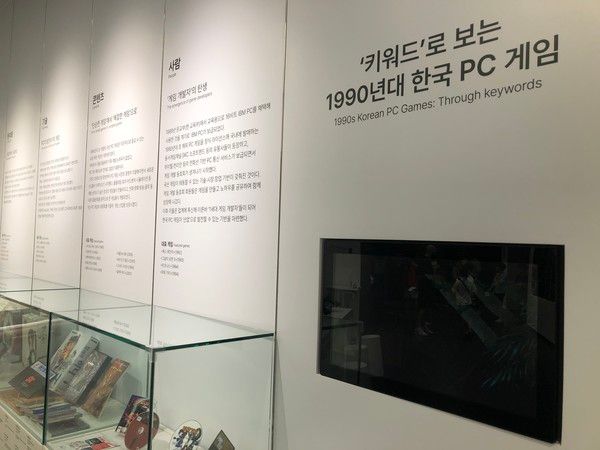 넷마블 게임박물관은 개관 첫 기획전으로 '프레스 스타트, 한국 PC 게임 스테이지'를 상설 전시로 선보이고 있다. /사진=김현정 기자