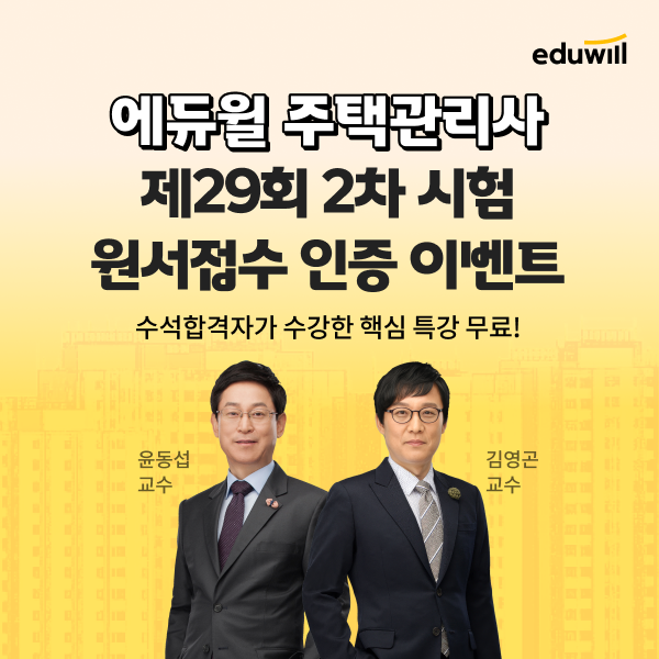 사진=에듀윌