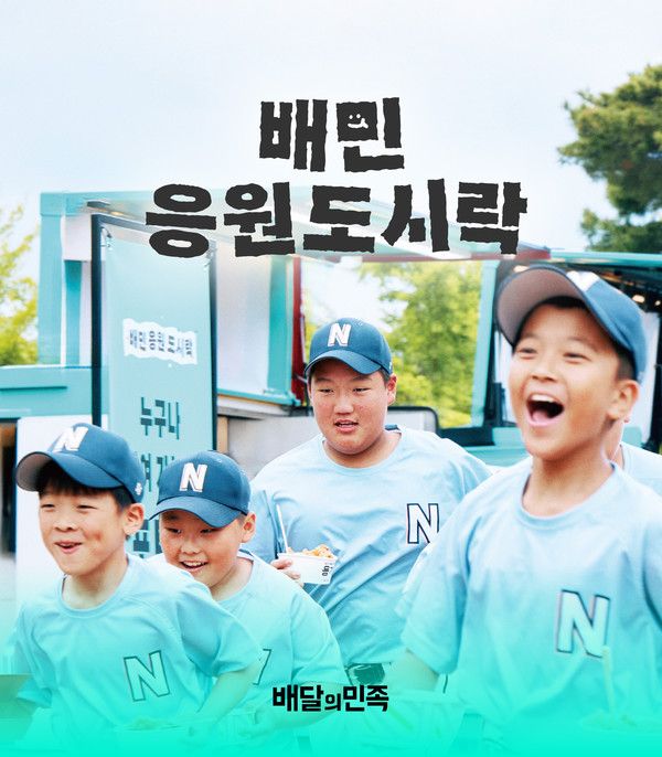 사진=배민