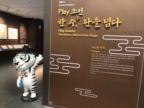 서울 구로구 소재 넷마블 게임박물관에서 지난 4월부터 기획전시 '플레이(Play) 조선: 한 수(手), 판을 넘다'를 운영하고 있다. /사진=김현정 기자&nbsp;