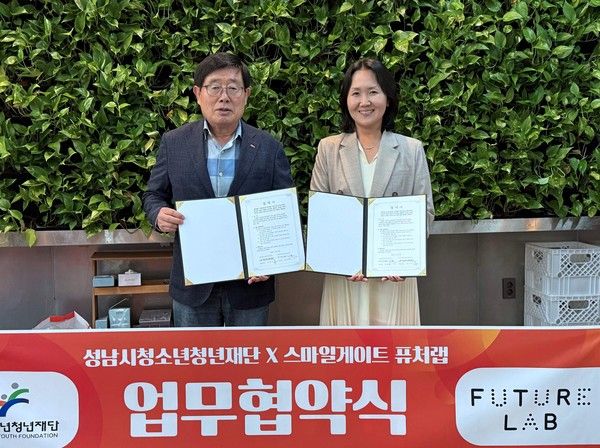 양경석 성남시청소년청년재단 대표이사(왼쪽), 오숙현 스마일게이트 퓨처랩 실장(오른쪽) /사진=스마일게이트 퓨처랩